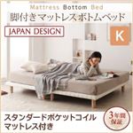 ベッド キング【スタンダード ポケットコイルマットレス付き】ホワイト 搬入・組立・簡単！選べる7つの寝心地！すのこ構造 脚付きマットレス ボトムベッド