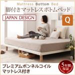 ベッド クイーン【プレミアム ボンネルコイルマットレス付き】ブラック 搬入・組立・簡単！選べる7つの寝心地！すのこ構造 脚付きマットレス ボトムベッド