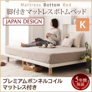 ベッド キング【プレミアム ボンネルコイルマットレス付き】ブラック 搬入・組立・簡単！選べる7つの寝心地！すのこ構造 脚付きマットレス ボトムベッド