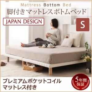 ベッド シングル【プレミアム ポケットコイルマットレス付き】ホワイト 搬入・組立・簡単！選べる7つの寝心地！すのこ構造 脚付きマットレス ボトムベッド
