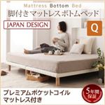 ベッド クイーン【プレミアム ポケットコイルマットレス付き】ホワイト 搬入・組立・簡単！選べる7つの寝心地！すのこ構造 脚付きマットレス ボトムベッド