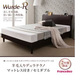 すのこベッド セミダブル【Wurde-R】【羊毛入りデュラテクノマットレス付き】ダークブラウン 棚・コンセント付きモダンデザインすのこベッド【Wurde-R】ヴルデアール