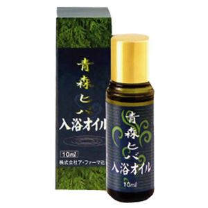 青森ヒバ 入浴オイル 10ml(ヒバの湯)