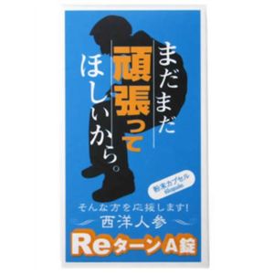 西洋人参ReターンA錠 60カプセル