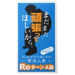 西洋人参ReターンA錠 60カプセル