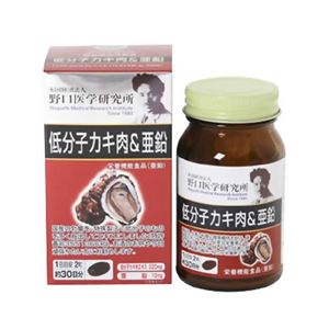 野口医学研究所 低分子カキ肉&亜鉛 620mg*60粒