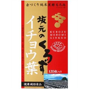 坂元のくろずイチョウ葉 120粒