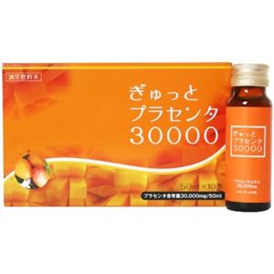 ぎゅっとプラセンタ30000 50ml*10本