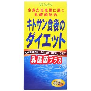 ビタリア キトサン食後のダイエット乳酸菌プラス 66包