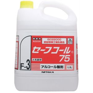 業務用 セーフコール75 5L