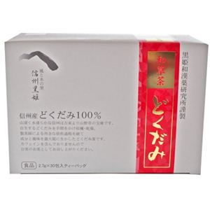 黒姫 和草茶 国産どくだみ茶 2.7g*30包