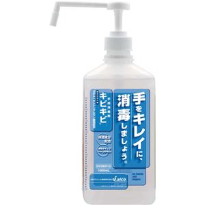 手指消毒剤 キビキビ 1L