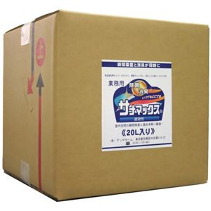 除菌消臭 サナマックス 業務用 20L