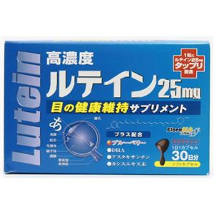 高濃度ルテイン25mg 30粒