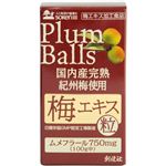 国内産完熟紀州梅使用梅エキス粒 90g