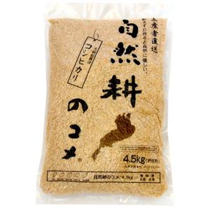 滋賀県産コシヒカリ 自然耕のコメ 聖 (ひじり) 玄米 4.5kg