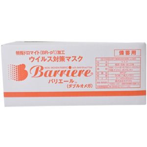 バリエールマスク(ダブルオメガ) 備蓄用 Sサイズ 50枚