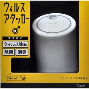 ウィルスアタッカー 本体+イオンボトル45ml