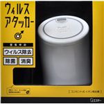 ウィルスアタッカー 本体+イオンボトル45ml