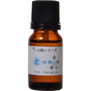 漢方五情シリーズ 悲-肺 10ml