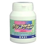 グルコサミン EX21