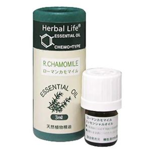 Herbal Life カモマイル・ローマン 3ml