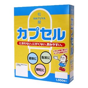 食品用カプセル 00号 1000個