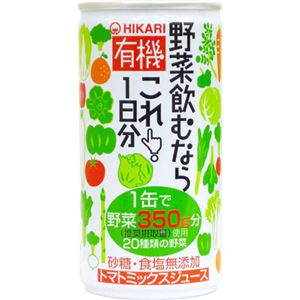 ヒカリ 有機 野菜飲むならこれ1日分(砂糖・食塩無添加) 190g*30缶