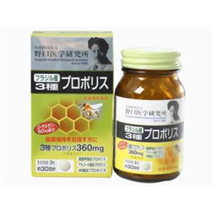 野口医学研究所 ブラジル産3種プロポリス 350mg*90粒