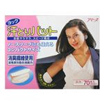 ヨック 汗とりパット肌色 70枚