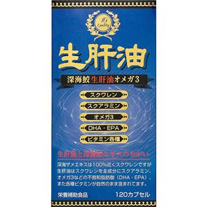 生肝油 オメガ3 120カプセル