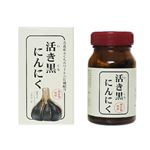 活き黒にんにく 120粒