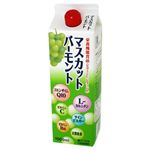 マスカットバーモント 1000ml