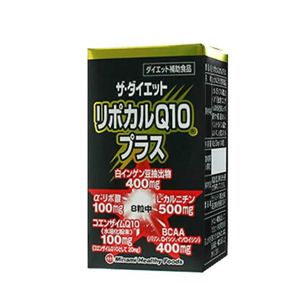 ザ・ダイエット リポカルQ10プラス 240粒