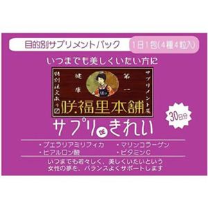 サプリDE きれい 30日分