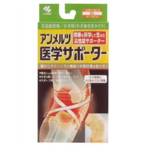 アンメルツ医学サポーター 圧迫固定用 ひざ用(ひざ裏交差タイプ)XL