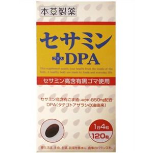 本草 セサミン+DPA 120粒