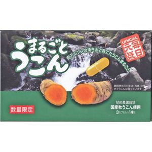 ユニカル まるごとうこん 3カプセル*14包