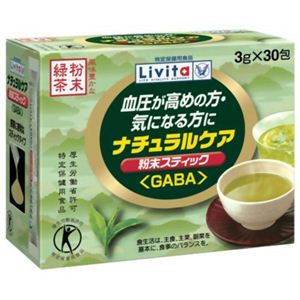 リビタ ナチュラルケア 粉末スティック（GABA） 3g*30包 【特定保健用食品（トクホ）】