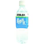 飛騨湧水 500ml*24本