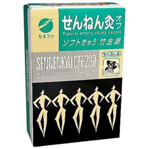 せんねん灸オフ ソフトきゅう 竹生島 230点入