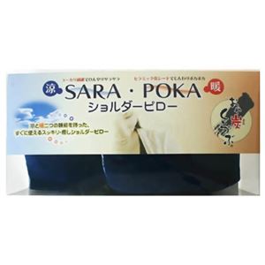 おや炭くらぶ SARA・POKA ショルダーピロー