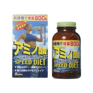 アミノ酸スピードダイエット 800粒