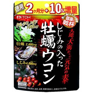 しじみの入った牡蠣ウコン徳用 400mg*264粒