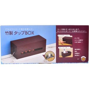 竹製タップBOX