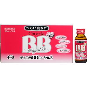 チョコラBBローヤル2 50ml*10本