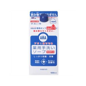 アラ! 泡ででる薬用手洗いソープ 詰替パック 1000ml