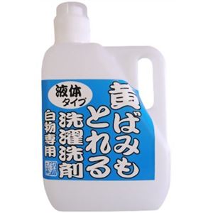 黄ばみもとれる洗濯洗剤 白物専用 2L