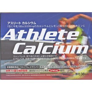 ユニカル アスリートカルシウム 2.5g*30包