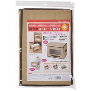 炭入りストレージBOX 中